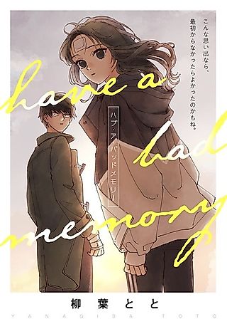 Cover image for the other called Have a Bad Memory