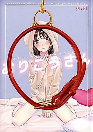 Cover image for the other called Orikou Bow Wow!