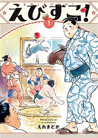 Cover image for the manga called Ebisuko!