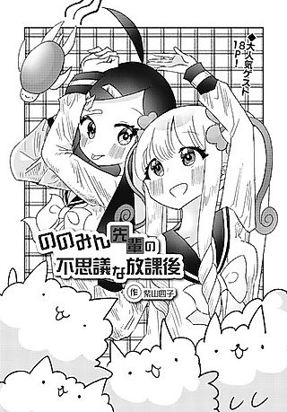 Cover image for the manga called Nonomin-senpai's Strange After School