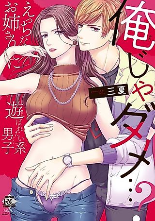 Cover image for the manga called Ore ja Dame…? Ecchi na Oneesan ni Asobaretai-kei Danshi