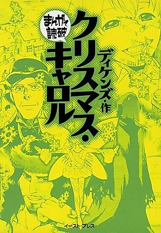 Cover image for the manga called A Christmas Carol