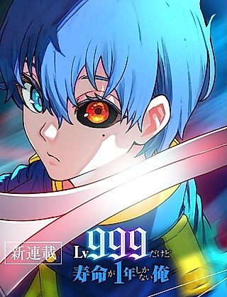 Cover image for the manga called I'm Level 999, but I Only Have One Year to Live