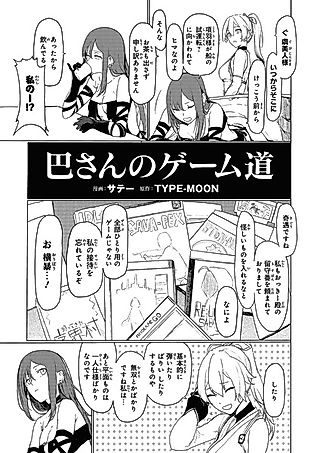 Cover image for the other called Tomoe's Way of the Gamer