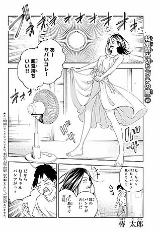 Cover image for the other called Uchi no Ane