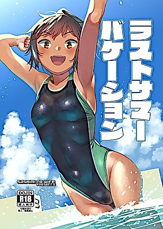Cover image for the other called Last Summer Vacation