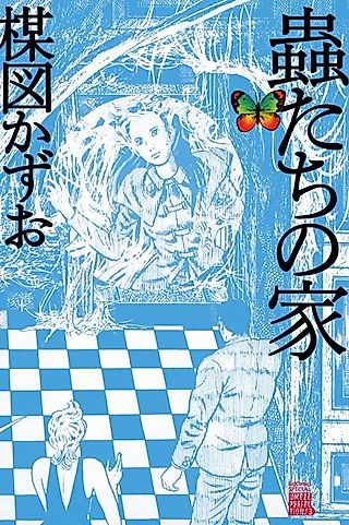 Cover image for the manga called Kizuna