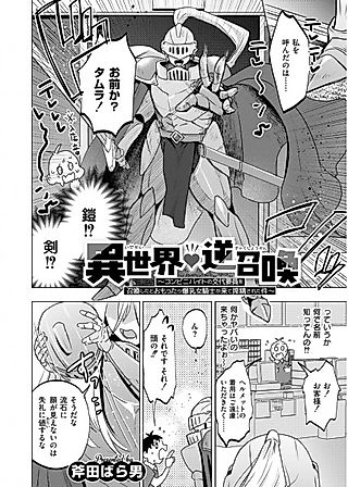 Cover image for the other called Isekai♥Gyakushoukan: Konbini Baito no Koutai Youin wo Shoukan shita to Omottara Bakunyuu Onna Kishi ga Kite Sakusei sareta Ken