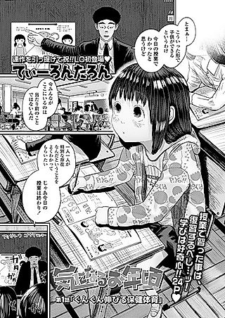 Cover image for the manga called The Age of Curiosity