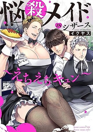 Cover image for the manga called Leg-Locking Hunky Maids: Sexy Heartthrobs