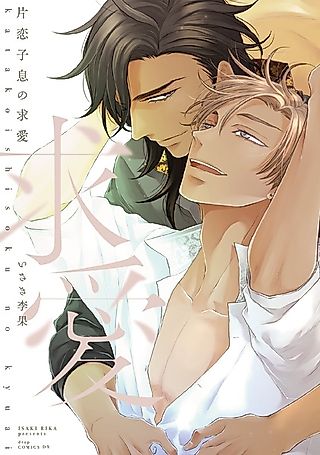 Cover image for the manga called Katakoi Shisoku no Kyuuai