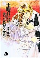 Cover image for the manga called Ame no Niau Heya