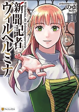Cover image for the manga called Wilhelmina, die Zeitungsreporterin