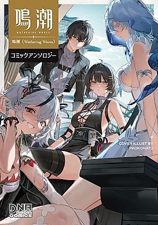 Cover image for the manga called Wuthering Waves