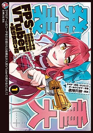 Cover image for the manga called FPS Game no Coach wo Hikiuketara Irainushi ga Ninki VTuber no Bishoujo Datta