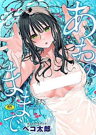 Cover image for the manga called Staying Blue