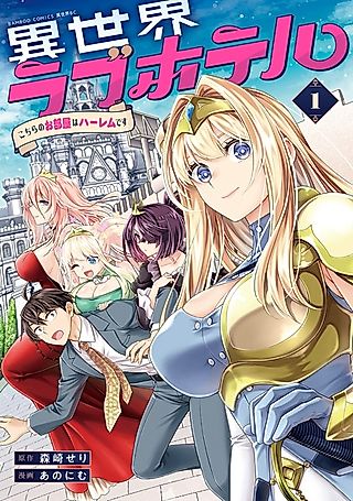 Cover image for the manga called Isekai Love Hotel - Hotel King