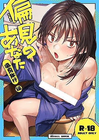 Cover image for the other called Risou no Anata: Onsen Ryokou-hen