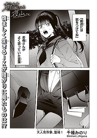Cover image for the other called Asamura-san and Yoyama-san