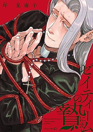 Cover image for the manga called The Sacrifice of Zayit