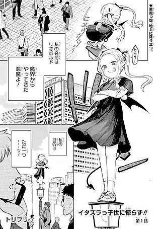 Cover image for the manga called This Li'l Stinker Knows No Fear!!