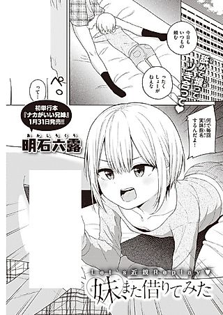 Cover image for the other called I Tried Renting My Little Sister Again