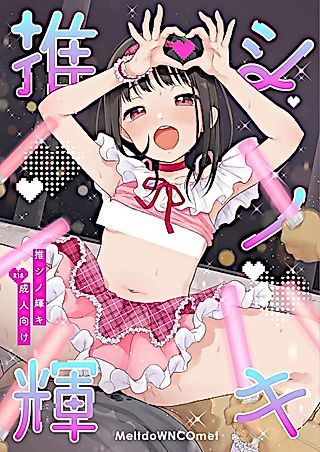 Cover image for the other called My Oshi's Radiance