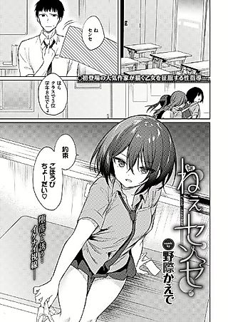 Cover image for the manga called Look, Sensei