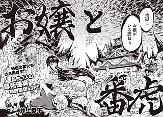 Cover image for the other called Ojou to Banko