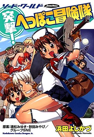 Cover image for the manga called Sword World - Charge! Hack Adventuring Party