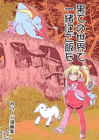 Cover image for the other called Let's Share a Meal At the End of The World