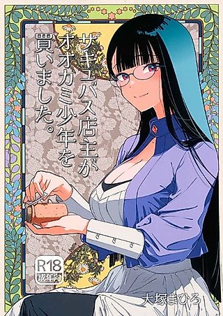 Cover image for the other called Succubus Tenshu ga Ookami Shounen wo Kaimashita.