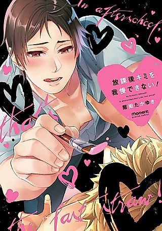 Cover image for the manga called You're My Irresistible Extracurricular!