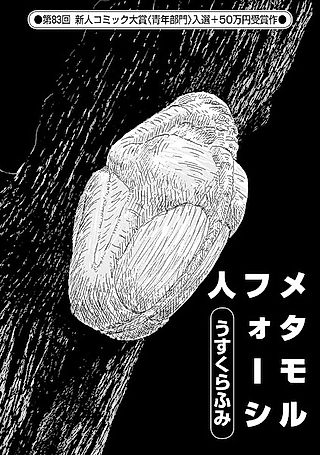 Cover image for the other called Metamorphosians