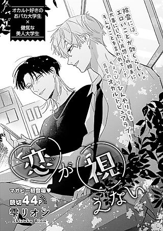 Cover image for the other called Koi ga Mienai