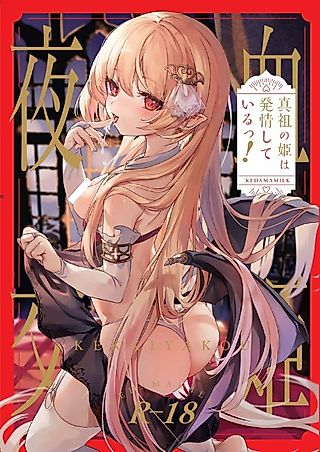 Cover image for the other called Kekki Yakou