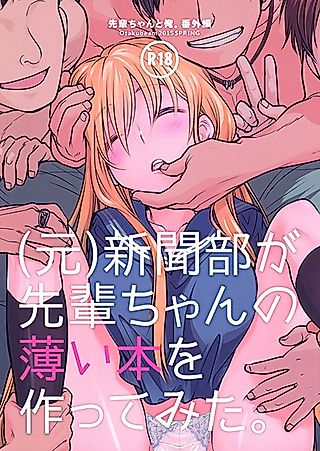 Cover image for the other called Senpai-chan to Ore. Bangai-hen