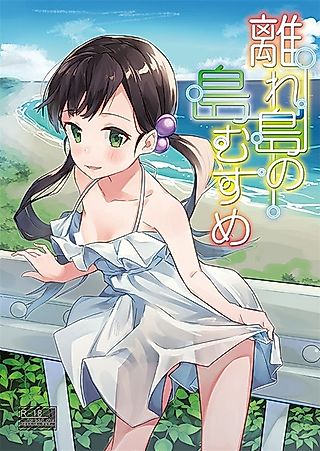 Cover image for the other called Hanarejima no Shima Musume