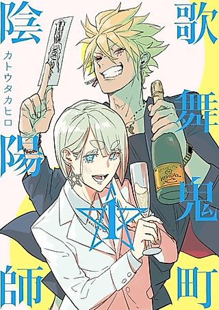 Cover image for the other called Kabukichou Onmyouji