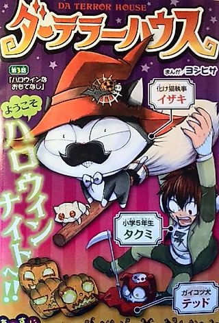 Cover image for the manga called Da Terror House