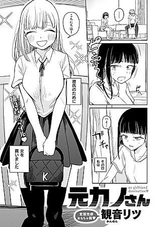 Cover image for the other called Motokano-san