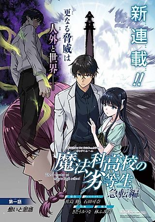 Cover image for the manga called The Irregular at Magic High: Sudden Change Arc