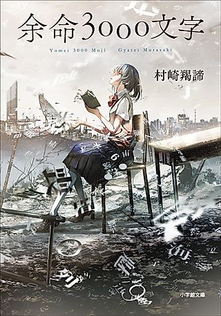 Cover image for the novel called Yomei 3000 Moji