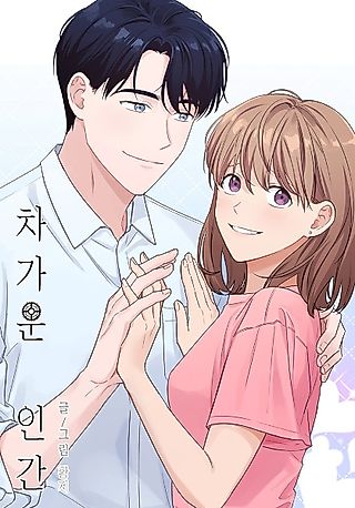 Cover image for the manhwa called Love Rebooted