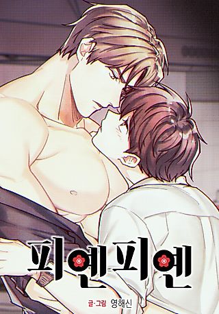 Cover image for the manhwa called Pian Pian