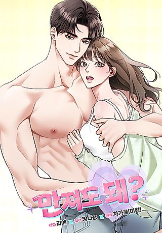 Cover image for the manhwa called Touch Me, Tease Me