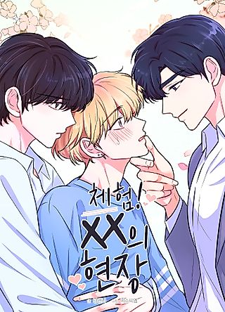 Cover image for the manhwa called Turn Off the Camera!