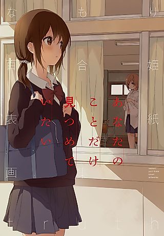 Cover image for the manga called Namori Yurihime Cover Artworks: Truth
