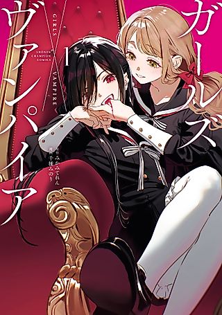 Cover image for the manga called Girls x Vampire