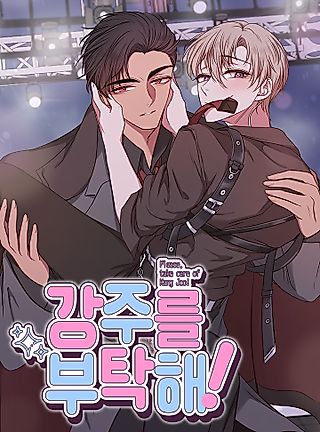 Cover image for the manhwa called Please Take Care of Gangju!